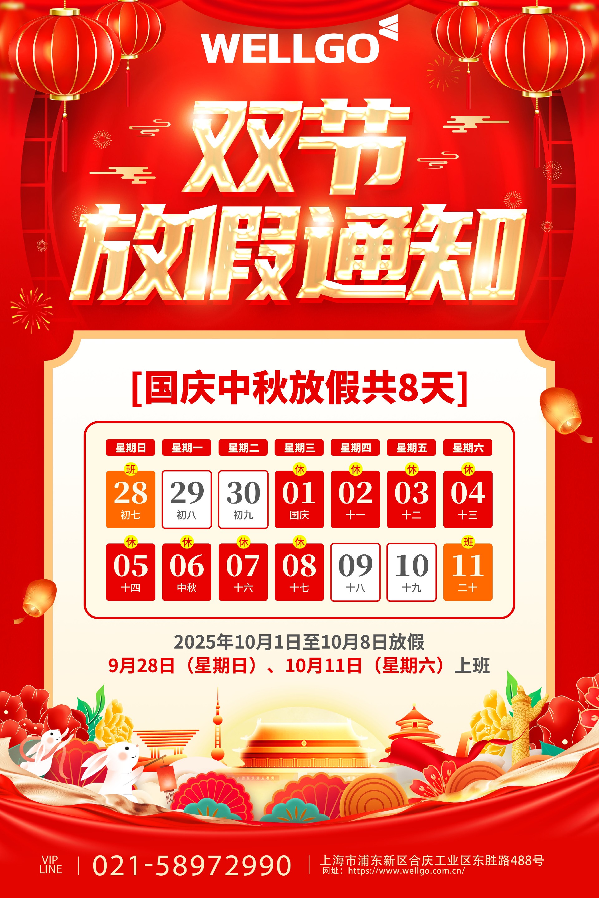 國(guó)慶中秋放假通知宣傳海報(bào)-02 拷貝.jpg
